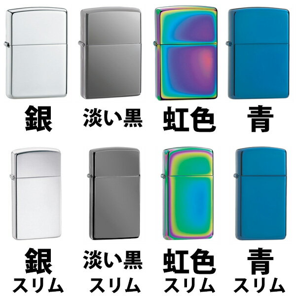 名入れ無料zippo 8種類から選べる Zippo ジッポ ギフトセット オイル小缶 フリント等消耗品 ギフトBOX付属 ジッポー ライター