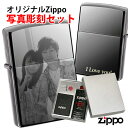 オリジナルZippo ジッポ写真彫刻 名