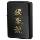 Zippo ジッポー 新潮社 オリジナルZIPPO 歴史 武将 オフィシャルライセンス品 伊達政宗 プレゼント 贈り物 男性 かっこいい 公式 オプション購入で名入れ可 メール便可