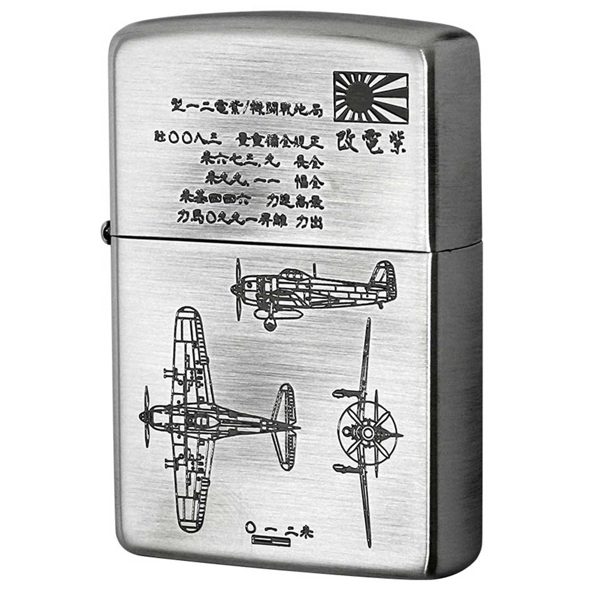 ミリタリーＺｉｐｐｏ Zippo ジッポー 限定品 ミリタリーフラミンゴ限定 大日本帝国陸海軍Zippo 紫電改 zippo ジッポ ライター オプション購入で名入れ可 メール便可