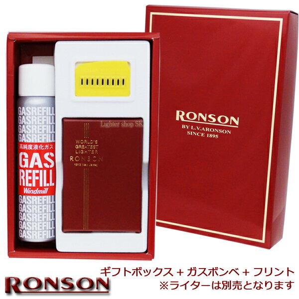 RONSON ロンソン ギフトボックス ガス