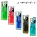 スライド式ジェットライター クレーターネオ5個で1セット【CR規制対象外商品】【追跡可能メール便(ネコポス)対応商品(2セットまで)/日時指定不可】