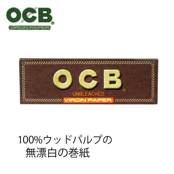 OCB ブラウンシングルペーパー【追跡可能メール便(ネコポス)対応商品/日時指定不可】