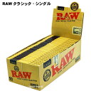 RAW クラシック シングルペーパー 50個セット 7366 【送料無料】