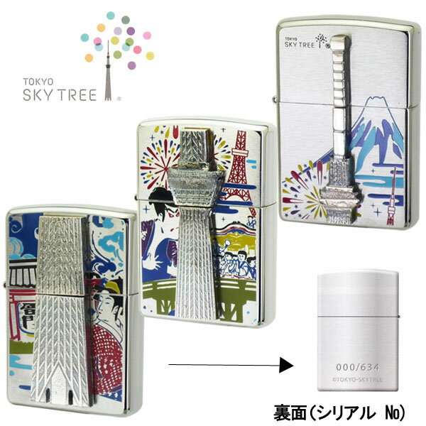 ZIPPO 東京スカイツリー 3個セット【