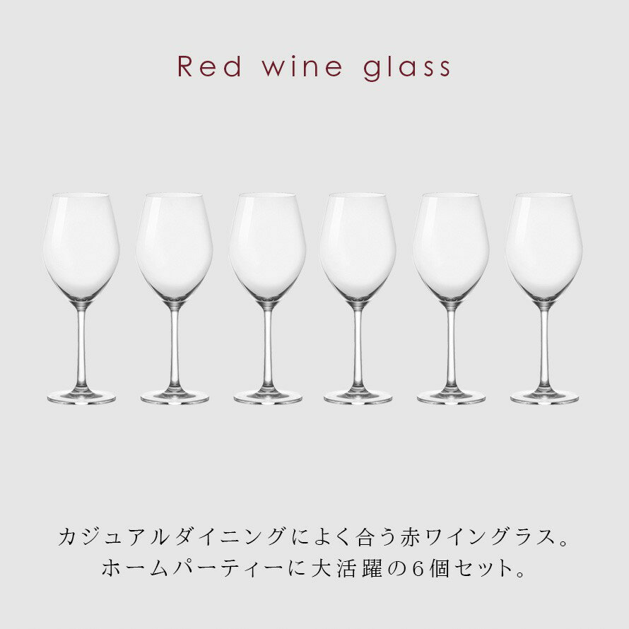 オーシャングラス 赤ワイングラス 420ml 6個組