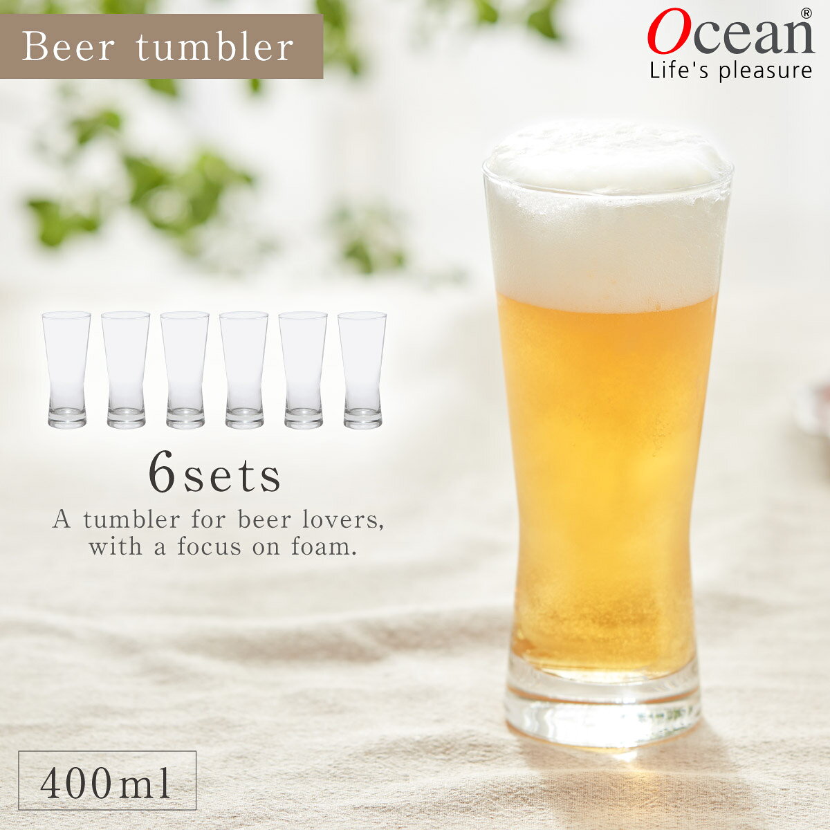 Rakuten - ビールグラス セット ビール グラス 高級 タンブラー グラス ガラス オーシャン メトロポリタンタンブラー 400ml 6個セット