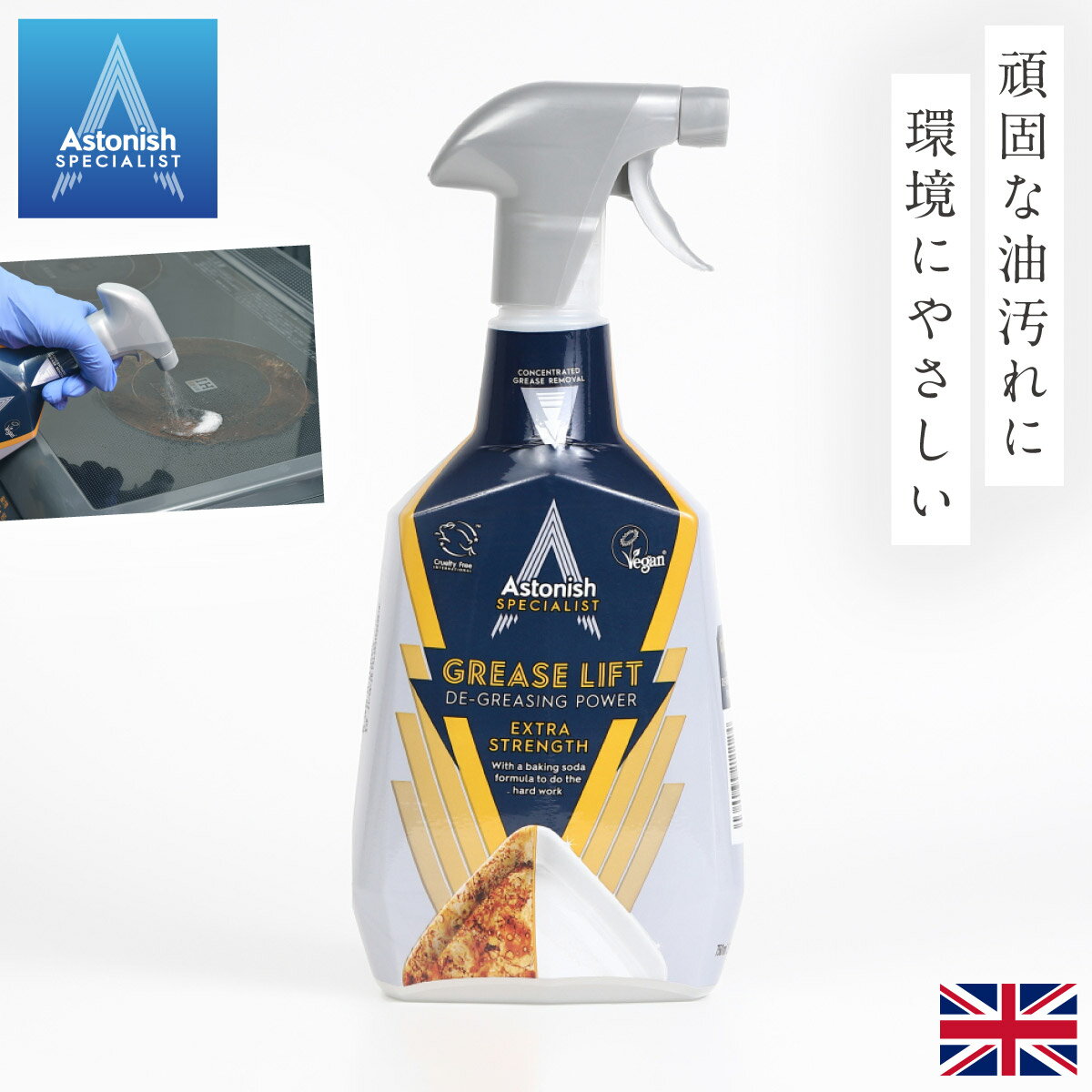 油汚れ 洗剤 レンジフード キッチン コンロ掃除 換気扇掃除 スプレー 換気扇 コンロ クリーナー 掃除 グッズ 大掃除 アストニッシュ キッチン油汚れクリーナ...