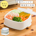 蒸し器 レンジ スチーマー 野菜 蒸し料理 時短 簡単 むし太郎