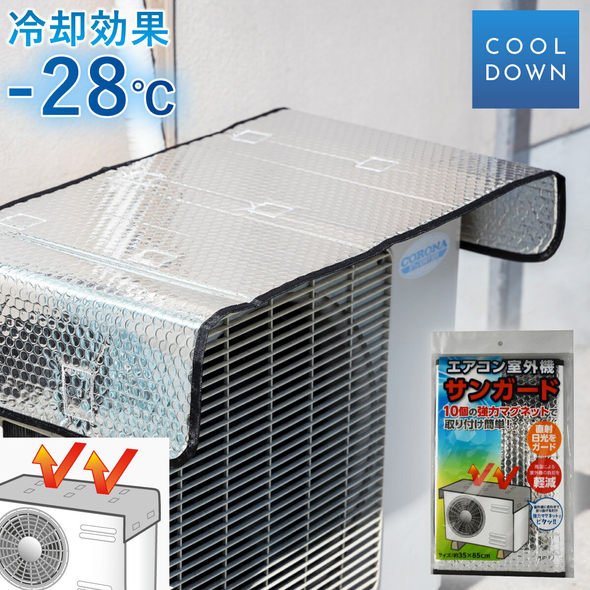 楽天マチュアのくらし雑貨店エアコン 室外機 日よけ 室外機カバー アルミ エアコン室外機カバー マグネット 冷房 節約 節電 エアコン室外機サンガード