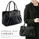 葬儀用バッグ ブラックフォーマルバッグ 大きめ 葬式 フォーマルバック 葬儀用 カバン 喪服 レディース 葬儀 フォーマル バッグ 黒 弔事 ブラックフォーマル...
