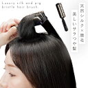 ヘアブラシ 豚毛 ボリュームアップ 静電気防止 髪に優しい 天然成分 保湿 薄毛 髪に良い サラサラ 艶 ツヤツヤになる ヘアケアブラシ 艶シルクのヘアブラシ