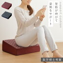 【10%OFF】床座 クッション 腰痛 猫背 低反発クッション 床 座る 滑り止め 姿勢 腰が痛くならない 座布団 腰にやさしい床坐クッション