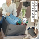 車 後部座席 荷物 ストッパー 収納ボックス 車内 クッション 折りたたみ 荷物置き 荷物入れ 荷物の転落防止ボックス