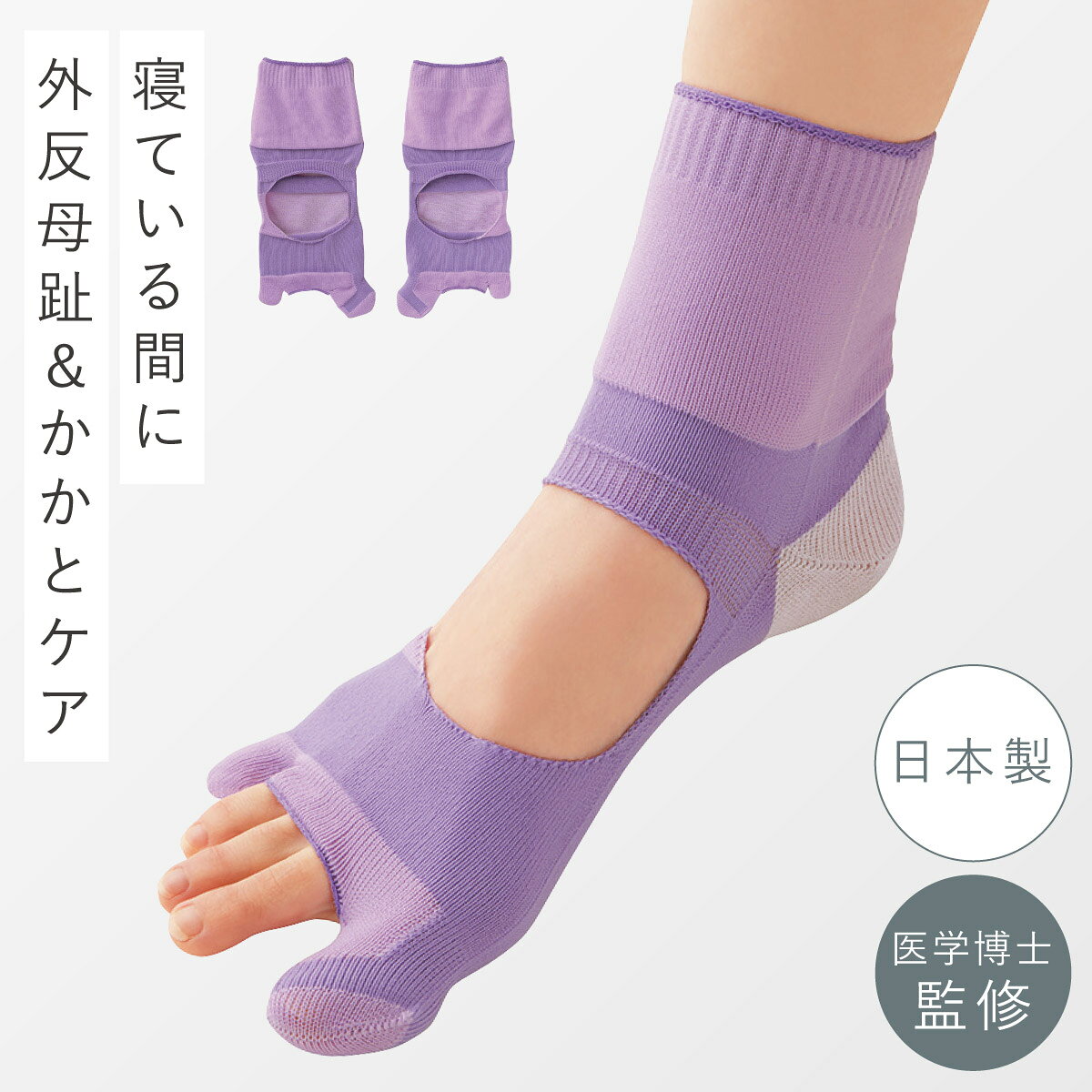 CODE 商品コード 008132128 ITEM 商品名 外反母趾 サポーター 外反母趾サポーター 就寝 テーピング かかとケア 保湿 外反母趾 内反小趾 扁平足 日本製 ムレにくい 毎晩履きたいおやすみ外反母趾サポーター 説明文 寝ている間に外反母趾とかかとをケアできるおやすみ用サポーター。 特許取得のテーピング構造を採用し、中足関節を適度に引き締めながら足指を開く設計。さらに親指を外側へ導くラインとのWサポートにより、就寝中に無理なく足指を広げます。 外反母趾や内反小趾、扁平足が気になる方、足指が窮屈に感じる方のフットケアにおすすめ。体重のかからない就寝時に着用することで、リラックスしながら足元をサポートします。 かかと部分にはアロエ保湿成分を配合した保湿繊維「モイスト」を使用。乾燥しがちなかかとをしっとり保湿し、なめらかな状態へ導きます。 縫い目のない特殊製法を採用しているため、肌あたりがやさしく快適。必要な部分だけを引き締める着圧設計で、おやすみ中も違和感が少なく着用できます。 薄手のメッシュ編みと甲・足指部分のオープン設計により通気性も良好。ムレにくく、季節を問わず快適にお使いいただけます。 足首まで包み込むクルー丈なので、就寝中も脱げにくく足元をやさしく保温。伸縮性のある素材で脱ぎ履きもしやすく、毎日の習慣として無理なく続けられます。 靴下感覚で簡単に着用でき、汚れたら洗濯機で丸洗いできるのでお手入れも簡単。毎晩のフットケアに手軽に取り入れられる便利なサポーターです。 寝ている時間を活用して、足指とかかとのWケアを。毎日頑張る足をやさしくいたわりたい方におすすめ。丁寧な作りで安心安全の日本製です。 SPEC スペック 適応サイズS-M/22-23.5、M-L/24-25.5cm 重量S-M/13g、M-L/14g 材質ナイロン、ポリエステル、アクリル、ポリウレタン、レーヨン、毛 原産国日本 備考洗濯ネット使用 関連ワード 外反母趾 サポーター 外反母趾サポーター 就寝 外反母趾 テーピング 外反母趾 内反小趾 扁平足 かかと ケア 足指 開く テーピング 薄い 薄手 メッシュ 通気性 夏 夏用 ムレにくい 快適 就寝時 寝る時 夜 フットケア リラックス 保湿 乾燥 しっとり 縫い目なし 着圧 クルー丈 脱げにくい 保温 伸縮性 サポーター 日本製 大人 シニア お年寄り 高齢者 健康 グッズ寝ている間に外反母趾とかかとをケアできるおやすみ用サポーター。 特許取得のテーピング構造を採用し、中足関節を適度に引き締めながら足指を開く設計。さらに親指を外側へ導くラインとのWサポートにより、就寝中に無理なく足指を広げます。 外反母趾や内反小趾、扁平足が気になる方、足指が窮屈に感じる方のフットケアにおすすめ。体重のかからない就寝時に着用することで、リラックスしながら足元をサポートします。 かかと部分にはアロエ保湿成分を配合した保湿繊維「モイスト」を使用。乾燥しがちなかかとをしっとり保湿し、なめらかな状態へ導きます。 縫い目のない特殊製法を採用しているため、肌あたりがやさしく快適。必要な部分だけを引き締める着圧設計で、おやすみ中も違和感が少なく着用できます。 薄手のメッシュ編みと甲・足指部分のオープン設計により通気性も良好。ムレにくく、季節を問わず快適にお使いいただけます。 足首まで包み込むクルー丈なので、就寝中も脱げにくく足元をやさしく保温。伸縮性のある素材で脱ぎ履きもしやすく、毎日の習慣として無理なく続けられます。 靴下感覚で簡単に着用でき、汚れたら洗濯機で丸洗いできるのでお手入れも簡単。毎晩のフットケアに手軽に取り入れられる便利なサポーターです。 寝ている時間を活用して、足指とかかとのWケアを。毎日頑張る足をやさしくいたわりたい方におすすめ。丁寧な作りで安心安全の日本製です。 その他の関連商品はこちら サポーター(ショップ全商品中) ＞ 関連おすすめ商品 毎晩履きたいおやすみ外反母趾サポーター￥2,728(税込) シルク混外反母趾ケアサポーター￥1,628(税込) 肌側シルク外反母趾ケアサポーター（2本指タイプ）￥2,068(税込) 毎日履きたいラクラク外反母趾サポーター￥2,728(税込) 外反母趾ジェル￥1,100(税込) 備長炭外反母趾ケアタビ型サポーター￥2,178(税込) 備長炭外反母趾ケア タビ型ソックス（左右兼用）￥2,398(税込) 薄型外反母趾サポーター￥2,728(税込) マチュアのくらし雑貨店 マチュアの暮らし雑貨店 株式会社 大和ネットサービス