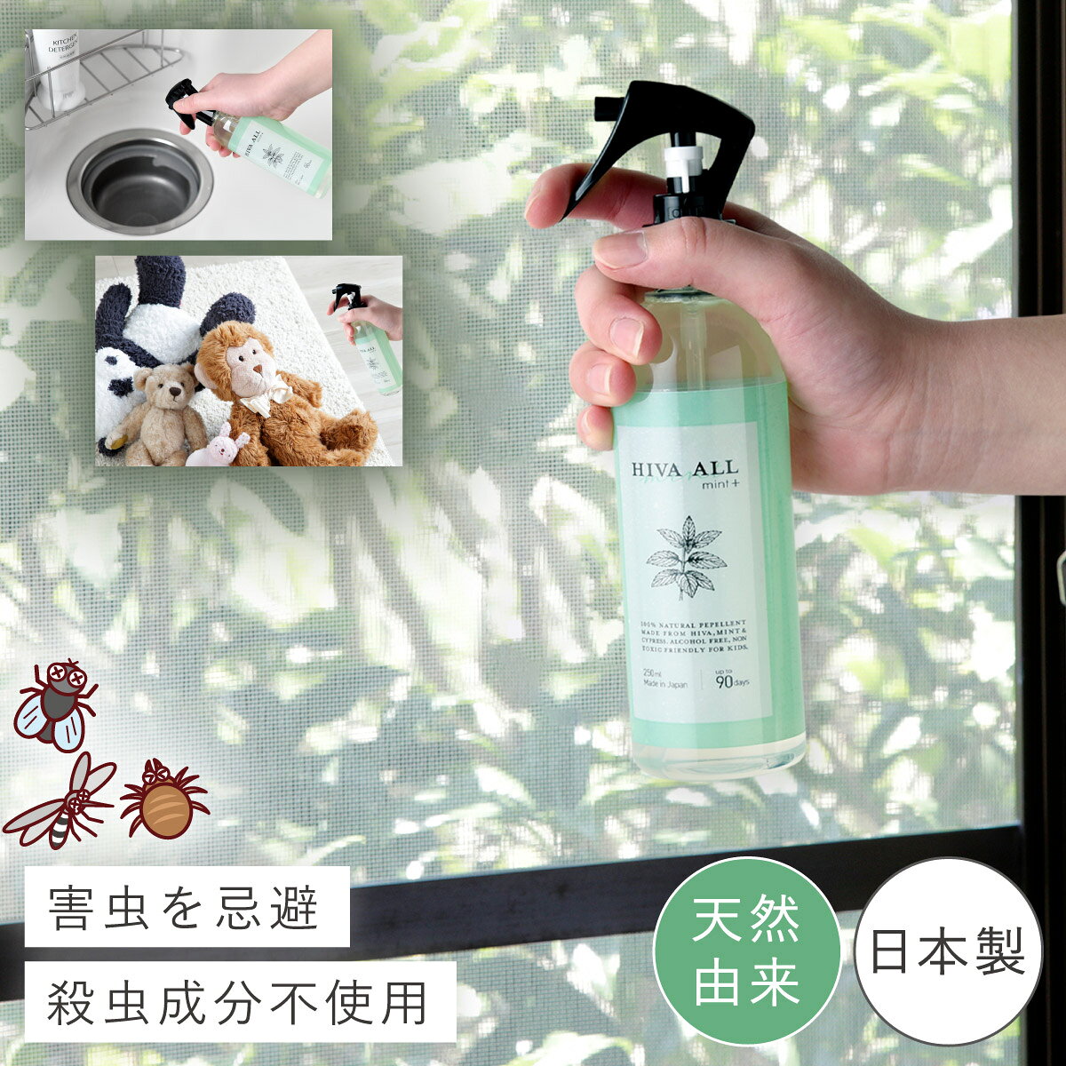 虫除けスプレー 網戸 スプレー 衣類 防虫 布団 ダニ スプレー 日本製 アルコール不使用 殺虫成分不使用 HIVA ALL ミント＋ -ヒバオール ミントプラス-