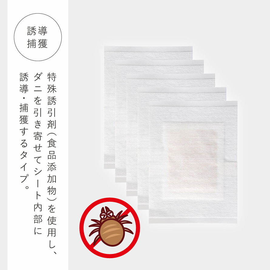 ダニ捕りシート ベッド 布団 マットレス ソファー ダニシート 日本製 貼るだけ 殺...