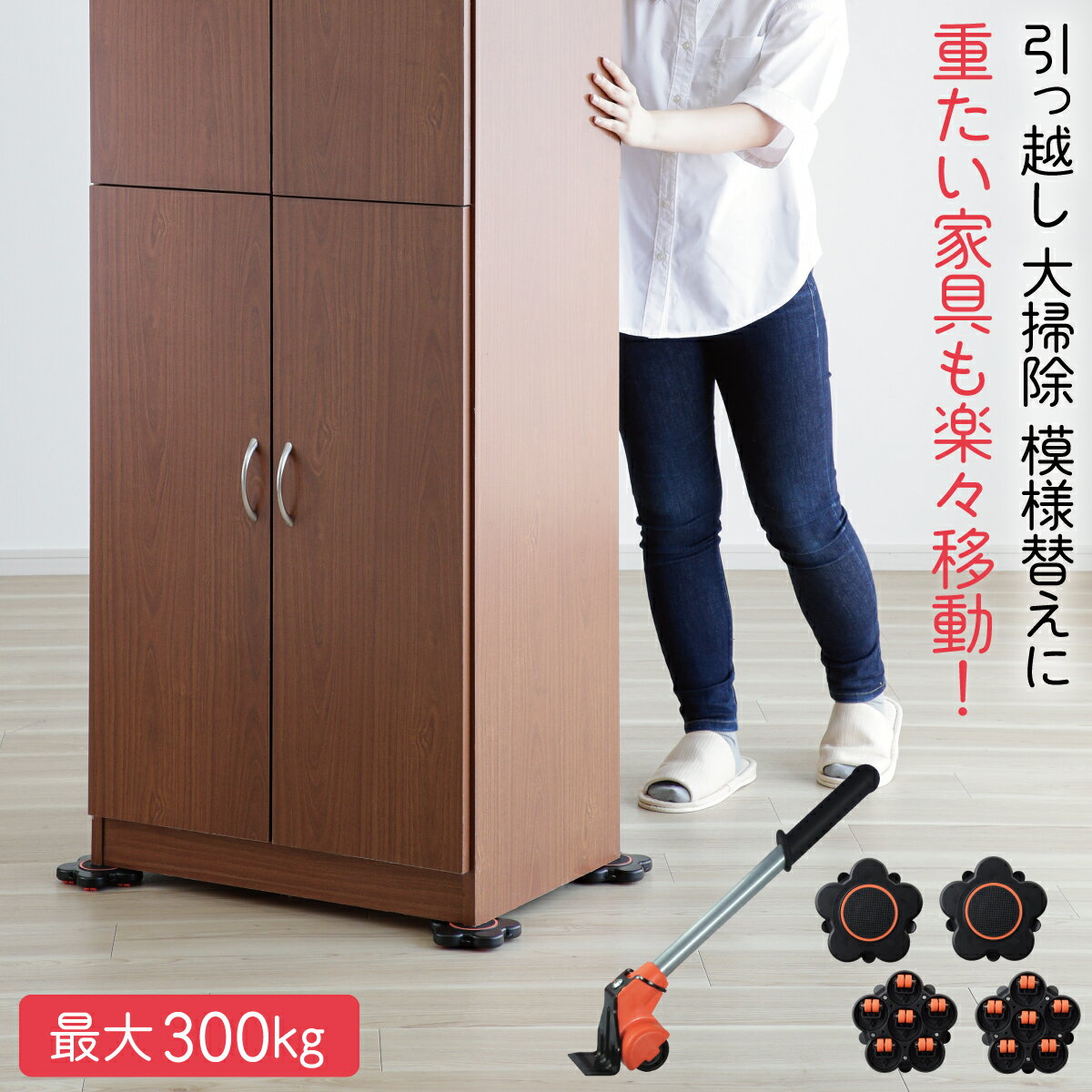 Rakuten - 家具移動 便利グッズ キャリー 家具移動キャスター 家具 移動 模様替え 大掃除 引っ越し 大型家具 タンス 楽ちんパワフルキャリー 360 サンロクマル