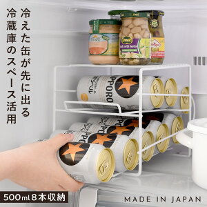 缶ビール ストッカー 冷蔵庫 キッチン 省スペース 缶ジュース 缶 ビール ジュース ストック 棚 収納ラック コンパクト ホワイト 白 おしゃれ スリム ラック ホルダー 収納 シンプル スチール キッチン収納 上にも置ける缶ストッカー