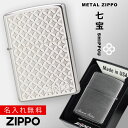 【返品不可】【返品不可】zippo ライター ジッポーライター 名入れ 七宝柄 和柄 和風 和モダン 200 おしゃれ zippo 2MP-七宝 返品不可 彫刻 無料 名前 名入れ メッセージ 返品不可 喫煙具