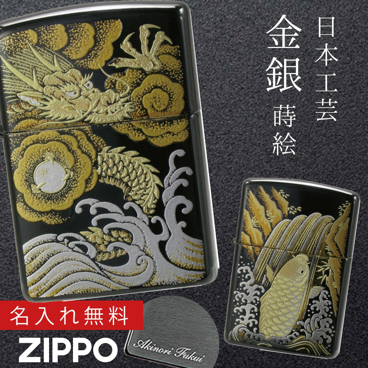 【名入れ無料】zippo ライター 和柄 和風 名入れ 彫刻 ブランド ジッポーライター zippoライター ジッポー ギフト プレゼント 誕生日 ..