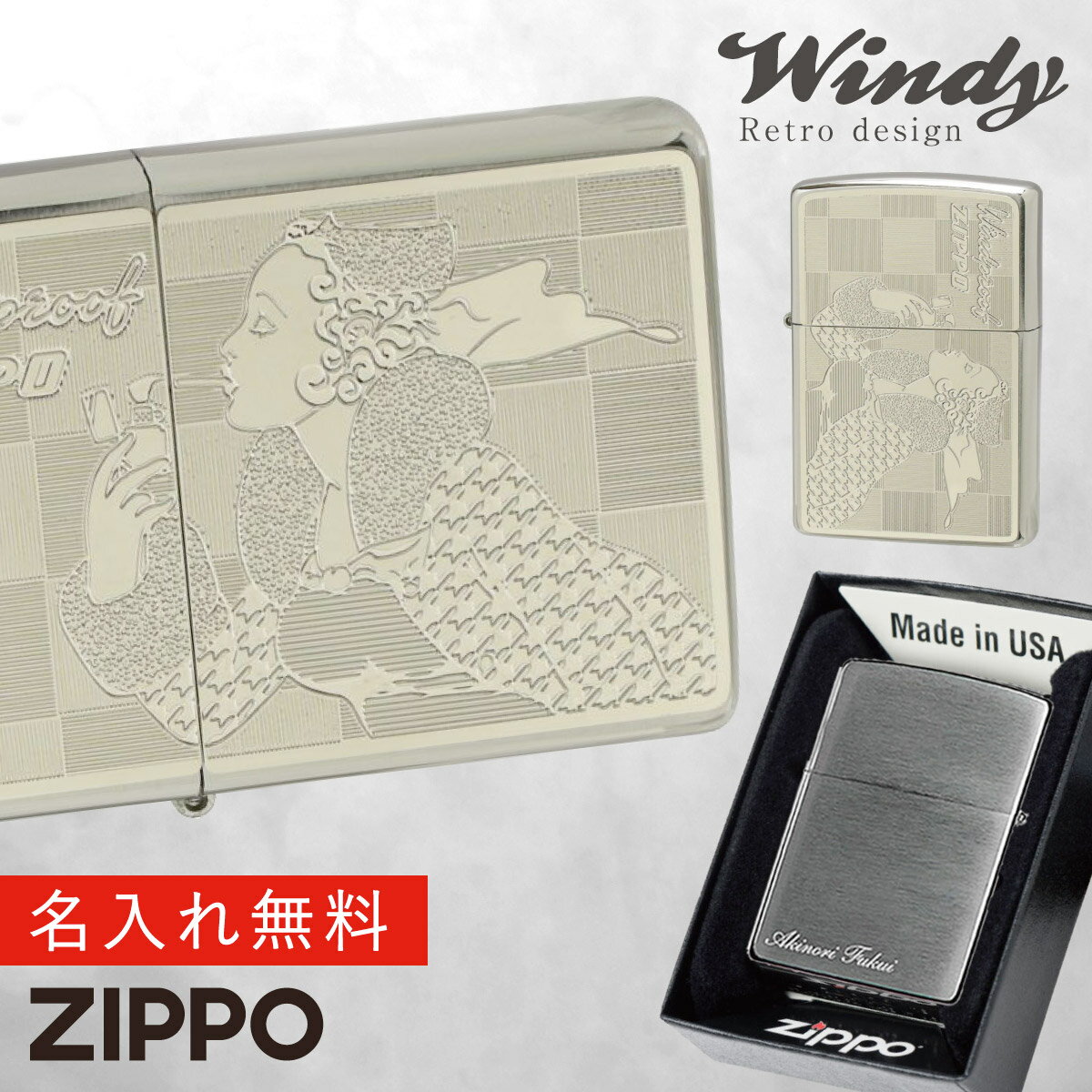 【返品不可】【返品不可】zippo ジッポ ライター 名入れ プレゼント WINDY ウインディ ジッポライター オシャレ 誕生日 ギフト WINDY White Nickel 返品不可 返品不可