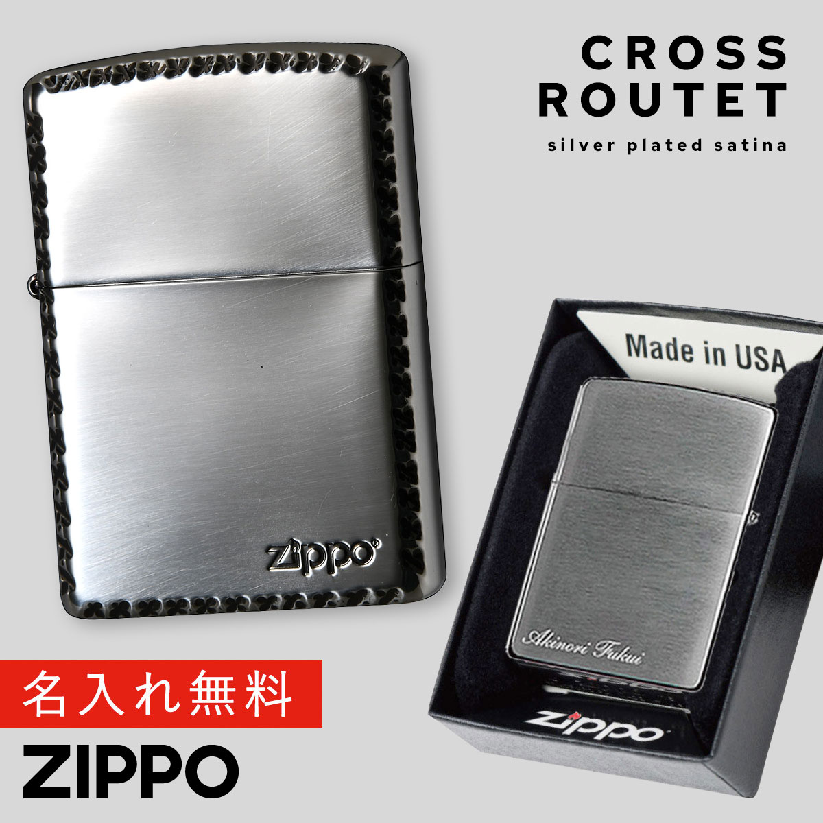 【返品不可】【返品不可】zippo ジッポ ライター 名入れ プレゼント 男性 メンズ 父の日 誕生日 zippoライター ジッポライター オシャレ かっこいい シンプル ロゴ ジッポー zippo エングレーブ シルバー 返品不可 返品不可