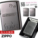 名入れライター・ジッポ 【返品不可】【返品不可】zippo ジッポー ライター ジッポライター ジッポーライター Zippo ブランド 名入れ 彫刻 名前入り オイルライター 両面加工 猫 グッズ ネコ ねこ グッズ アイテム キャット イラスト エッチング ニッケルメッキ いぶし仕上げ シルバー 銀 シン...