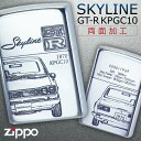 zippo ライター ジッポライター ジッポーライター スカイライン GT-R KPGC10 SKYLINE ハコスカ かっこいい 日産 NISSAN ニッサン スポーツカー 自動車 オイルライター 200 彼氏 男性 憧れ 人気 メンズ 喫煙具 ブランド 正規代理店 両面加工 シルバー 返品不可 返品不可