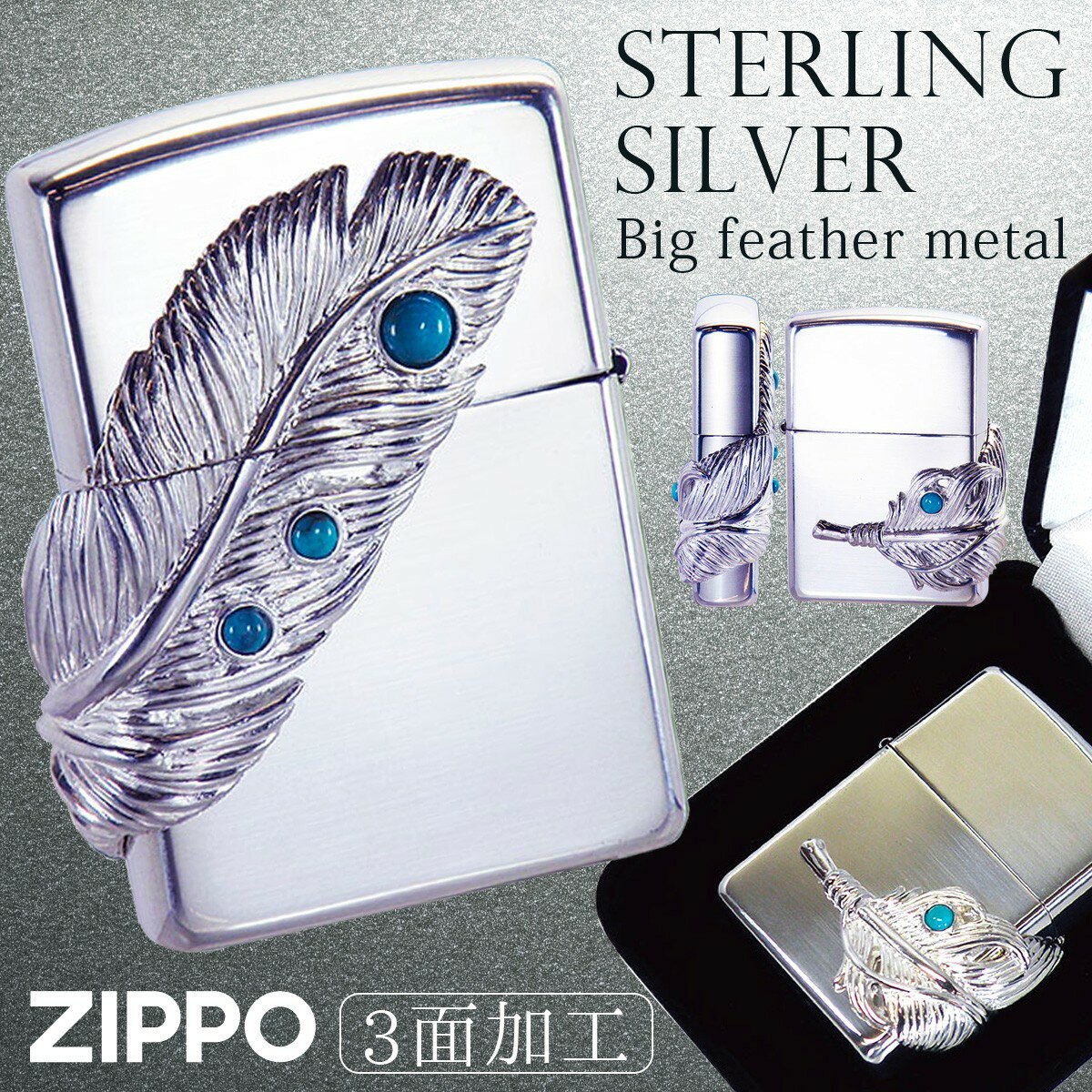 zippo ジッポー ライター ジッポライター ジッポーライター Zippo スターリングシルバー 純銀 14 オイルライター 天然石 ターコイズ 3面加工 シルバー 銀 イーグル 羽根 インディアン ネイティブアメリカン お守り アクセサリー 幸運 モチーフ アクセサリー シンプル ...