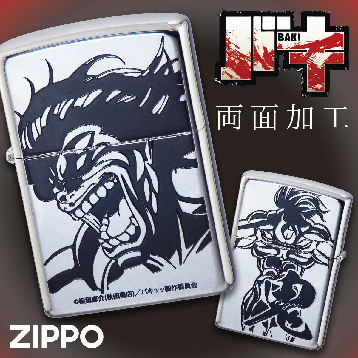 CODE 商品コード 038634616 ITEM 商品名 zippo ジッポー ライター ジッポライター ジッポーライター Zippo オイルライター バキ 刃牙 板垣恵介 グッズ 範馬勇次郎 鬼の貌 人気 格闘技 マンガ 漫画 アニメ ...