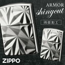 zippoライター zippo ジッポー ライター プレゼント オシャレ アーマー シャイニーカット 両面加工 返品不可 返品不可 オイルライター ジッポライタ...