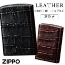 zippo ジッポー ライター ジッポライター ジッポーライター Zippo オイルライター メンズ 男性 200 革巻き 牛革 クロコダイル 型押し 革 レザ...
