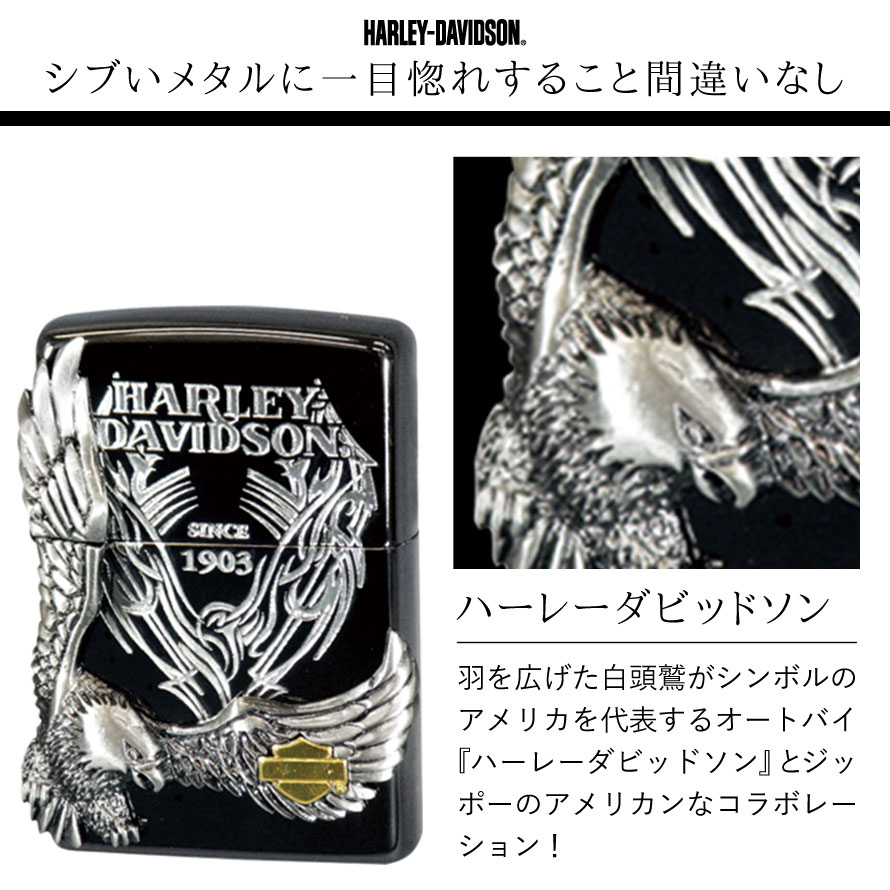 【返品不可】zippo ライター 名入れ ジッポライター ジッポーライター ハーレーダビッドソン HARLEY DAVIDSON かっこいい バイク好き オイルライター 200 日本国内限定モデル 彼氏 男性 メンズ 喫煙具 ブランド ブラック 黒 シルバーメタル貼り 豪華メタル 3面加工 ギ...