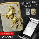 名入れライター・ジッポ 【返品不可】【返品不可】zippoライター 名入れ ウイニングウイニー 馬 zippo ジッポー ライター プレゼント オシャレ zippo 馬 ウィニングウィニーグランドクラウンシルバー 返品不可 返品不可 オイルライター ジッポライター 彼氏 男性 メンズ 喫煙具