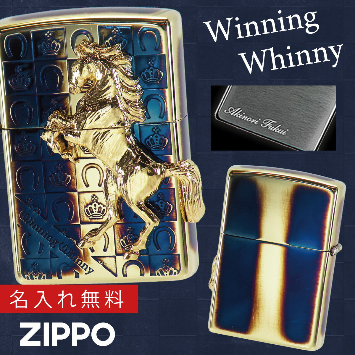 名入れライター・ジッポ 【返品不可】【返品不可】zippoライター 名入れ ウイニングウイニー 馬 zippo ジッポー ライター プレゼント オシャレ zippo ウィニングウィニー グランドクラウン ゴールドイブシ 返品不可 返品不可 オイルライター ジッポライター 彼氏 男性 メンズ 喫煙具