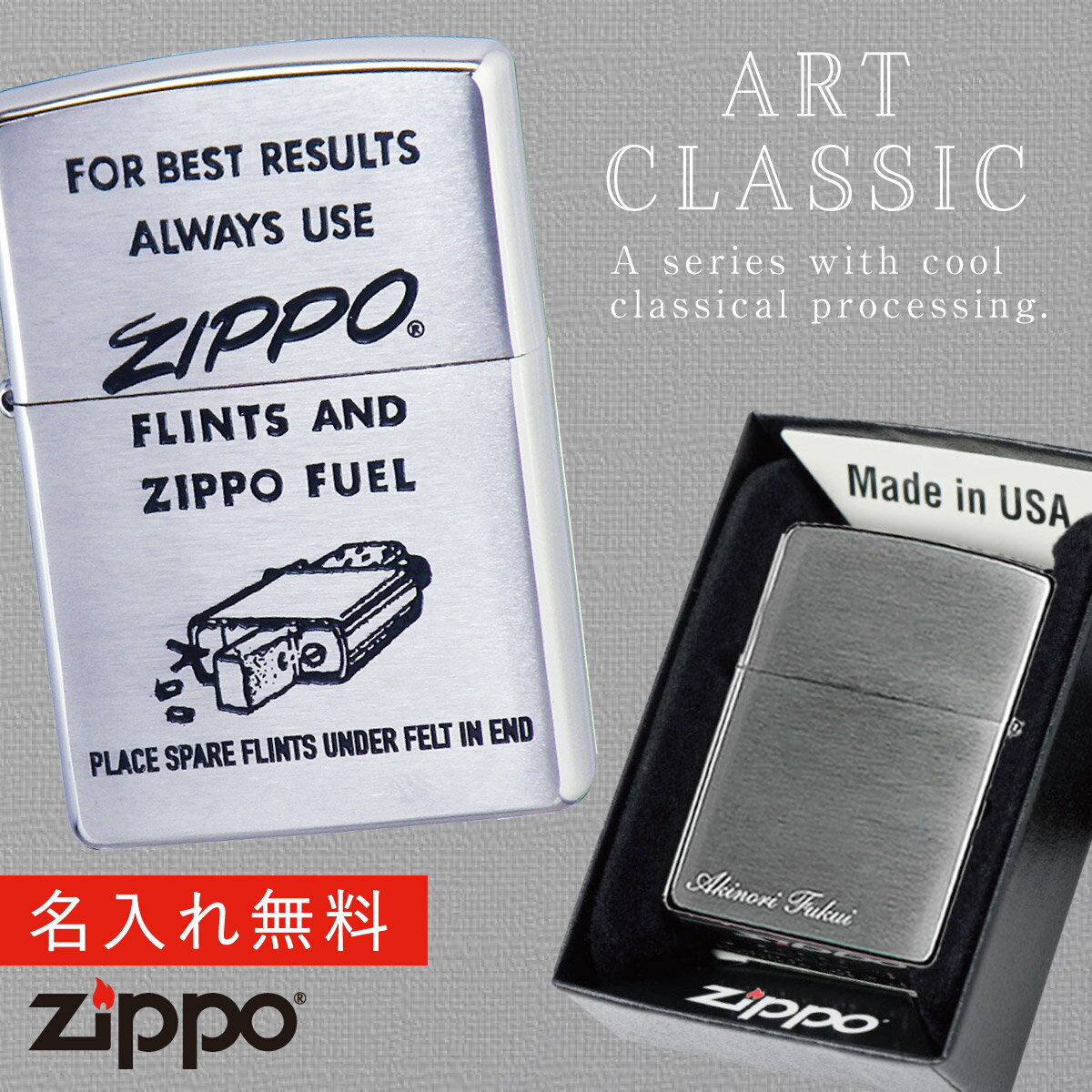 【返品不可】【返品不可】zippo ジッポ ライター 名入れ プレゼント ジッポライター オシャレ 父親 誕生日 父の日 男性 メンズ 人気 ギフト zippo ライター ジッポーライター ZIPPO ART クラシック2 返品不可 返品不可