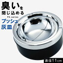 灰皿 おしゃれ 卓上 卓上灰皿 大きいサイズ 大容量 大きい 大きめ 大 プッシュ灰皿 プッシュ式 吸い殻入れ 黒 ブラック シルバー 丸 丸型 サークル シン...