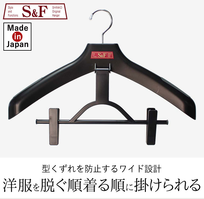 ハンガー セット すべらない 収納 ジャケット 型崩れ ズボン スーツ スカート S&F ワンオールスカート