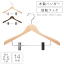 ハンガー セット まとめ買い 木製ハンガー 天然木 木製 木 スリム 回転 フック クリップ クリップハンガー スカート スカートハンガー Yシャツ ワイシャツ...