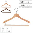 ハンガー すべらない おしゃれ セット 10本組 まとめ買い スーツ スーツ用 スーツハンガー ジャケット コート アウター ズボン ズボン用 スラックス パン...
