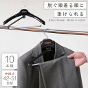 ハンガー すべらない おしゃれ セット 10本組 まとめ買い スーツ スーツ用 スーツハンガー ジャケット コート アウター ズボン ズボン用 スラックス パン...