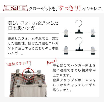 ハンガー すべらない 滑らない おしゃれ 連結 セット 20本組 まとめ買い クリップ付き クリップハンガー クリップ スカート スカートハンガー レディース 女性 ボトムス ボトムハンガー シルバー 銀 日本製 高品質 回転フック 回転 フック クローゼット 収納 シンプル ...