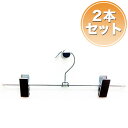 ハンガー すべらない 滑らない おしゃれ セット 2本組 まとめ買い クリップ付き クリップハンガー クリップ スカート スカートハンガー レディース 女性 ボ...