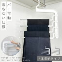 ハンガー スラックス 複数 パンツ ズボン ボトムス スカート 収納力アップ 薄型 スリム 省スペース 日本製 クローゼット 収納 モノクローゼット ボトムズバ...