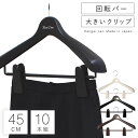 ハンガー すべらない おしゃれ セット 10本組 まとめ買い スーツ スーツ用 スーツハンガー ジャケット コート アウター クリップ ズボン ズボン用 スラッ...