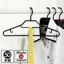 ハンガー セット 50本セット まとめ買い スリム 軽い プラスチック ブラック 黒 ブラウン 茶 アイボリー 回転 フック Yシャツ ワイシャツ ブラウス T...