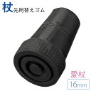 【10%OFF+最大P37倍】取り替え用 交換用(トンボ)先ゴム16mm 黒