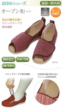 介護シューズ リハビリシューズ 介護靴 室内用 施設用 シューズ オープン和 ベージュ 1026 ルームシューズ 介護 介護シューズ 室内用 ネーム刺繍対応 名前刺繍対応 名入れ刺繍対応 レディース メンズ 女性用 男性用 徳武産業 あゆみシューズ