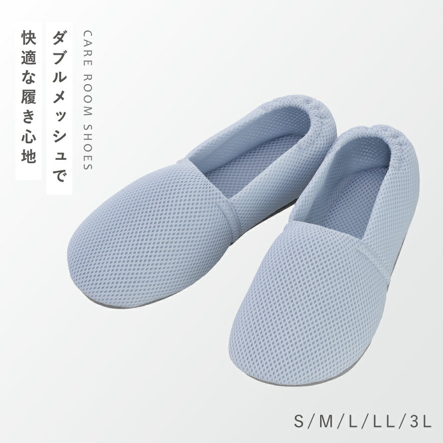 ルームシューズ 滑らない 夏用 レディース メンズ あゆみシューズ エスパドメッシュ 徳武産業 自宅用 履きやすい 手洗い可能 洗える シニア 高齢者 誕生日 ギフト プレゼント 履きやすい 履き心地が良い 蒸れない ケアシューズ 介護シューズ